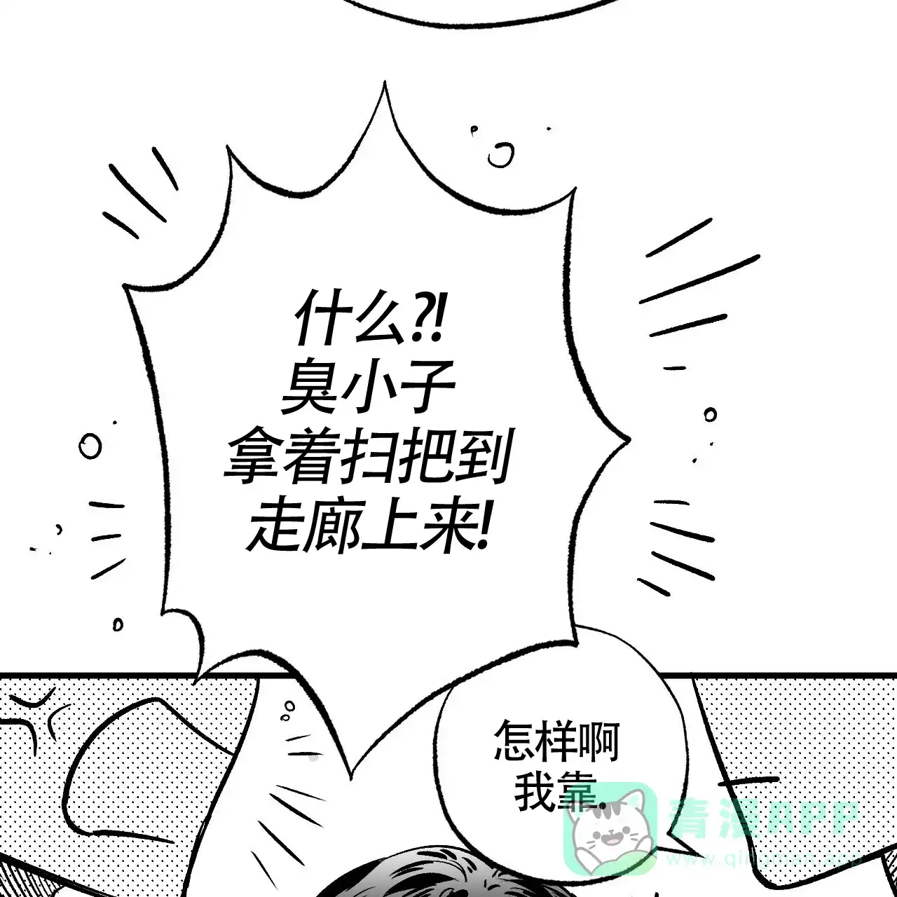 《年下特辑》第7话 第51页