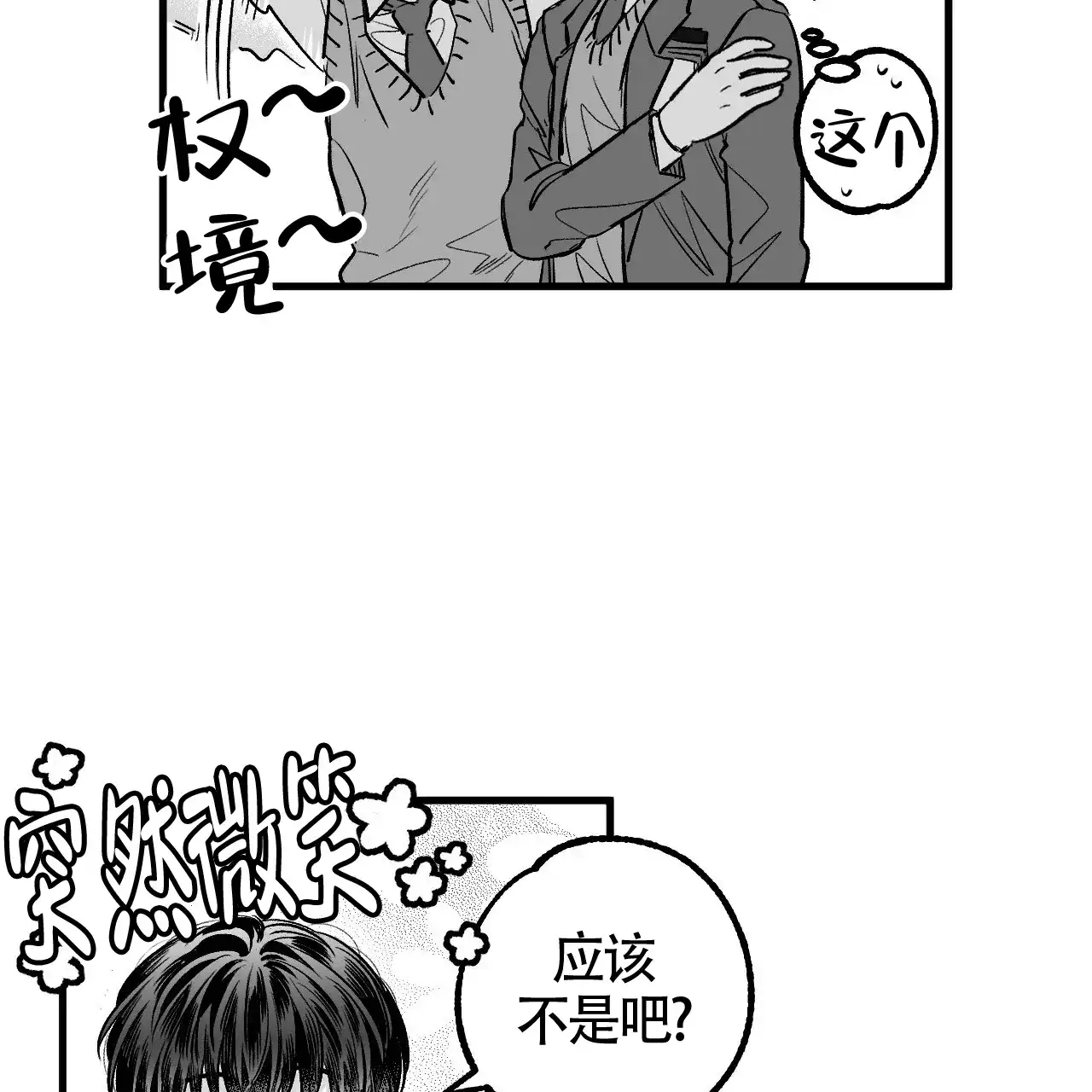 《年下特辑》第7话 第42页