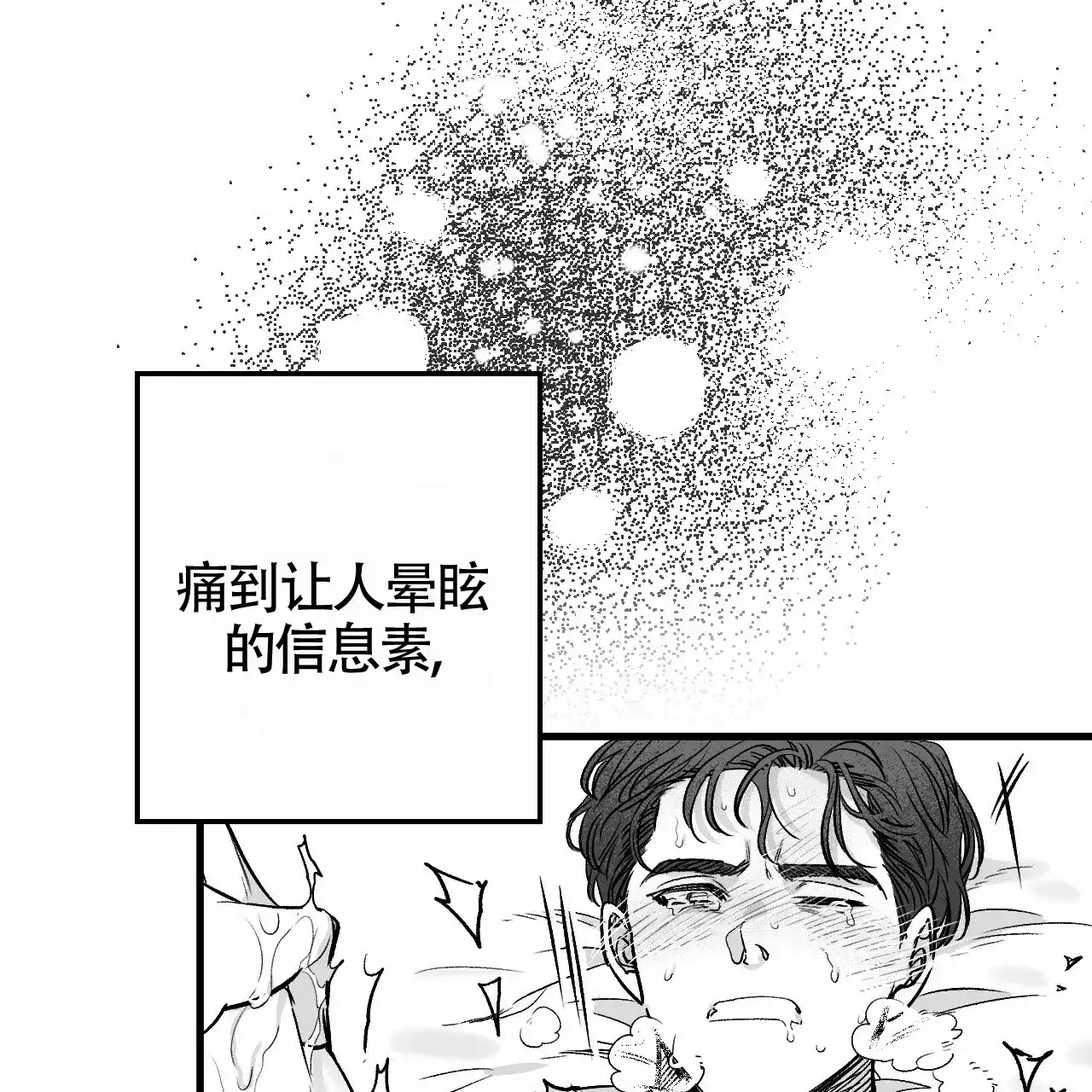 《年下特辑》第7话 第17页