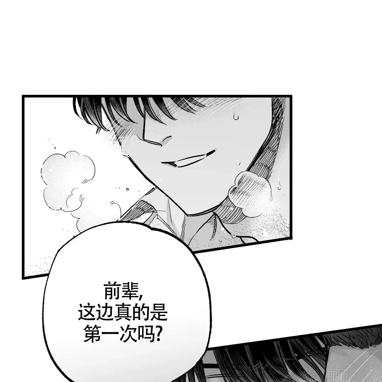 《年下特辑》第7话 第9页