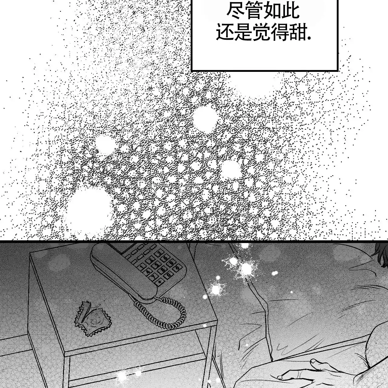 《年下特辑》第7话 第23页