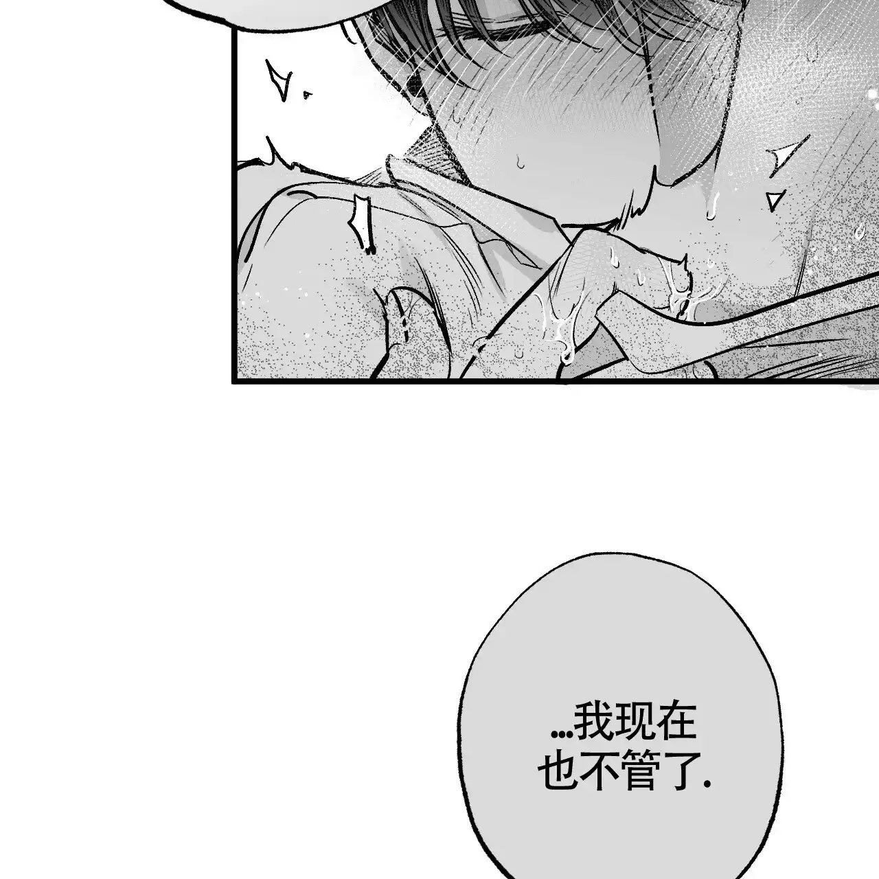 《年下特辑》第7话 第10页