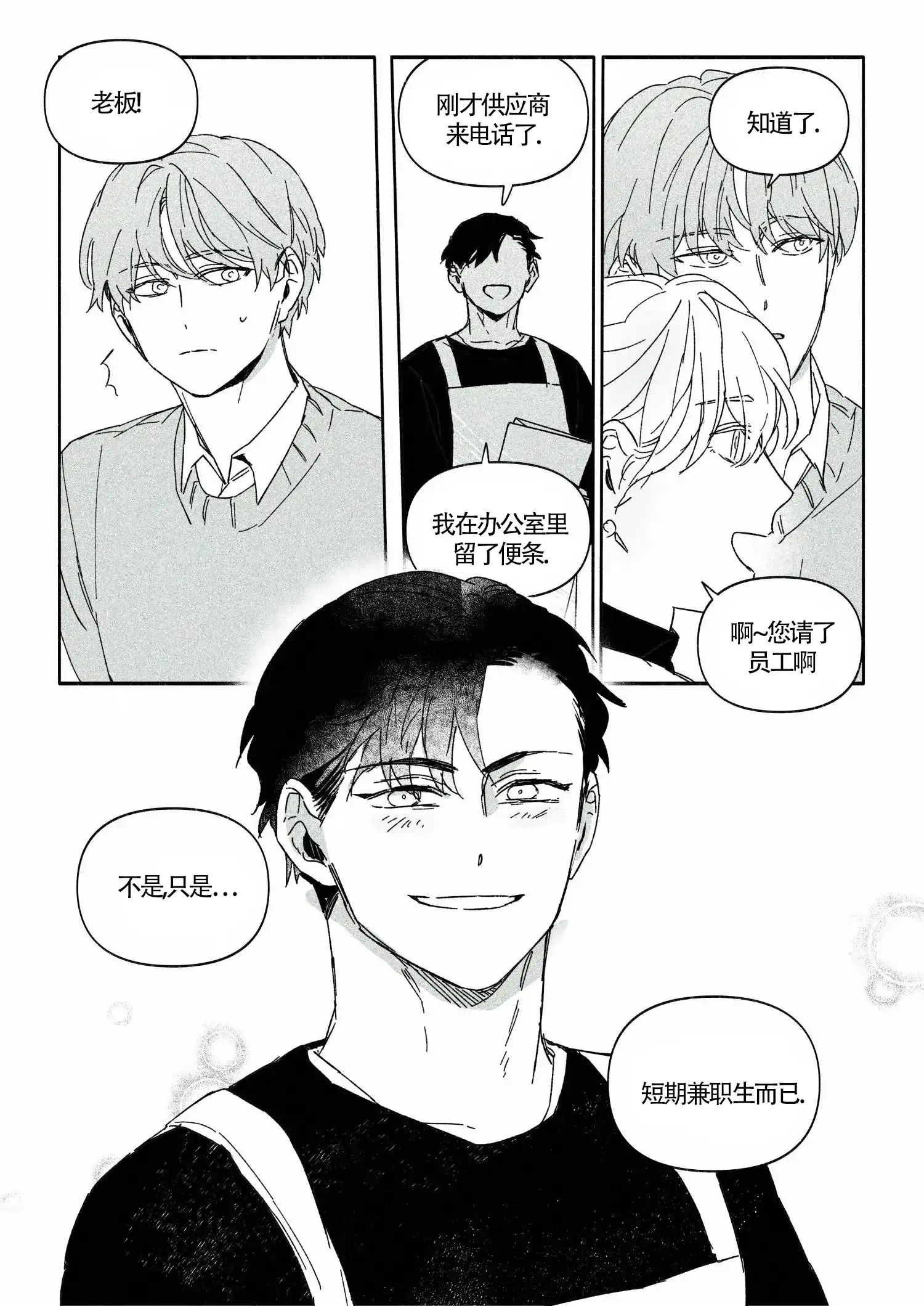 《年下特辑》第8话 第3页