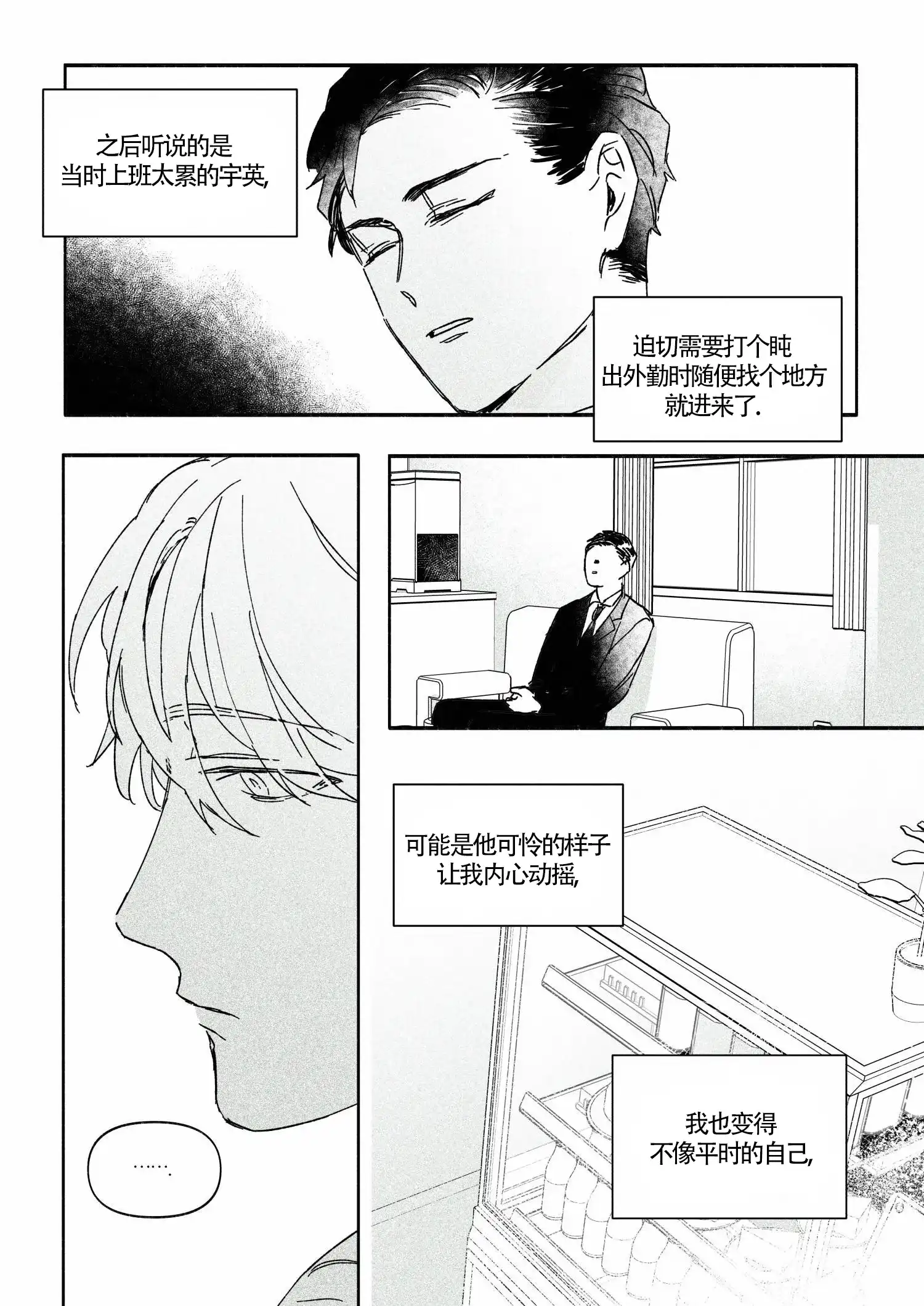 《年下特辑》第9话 第9页