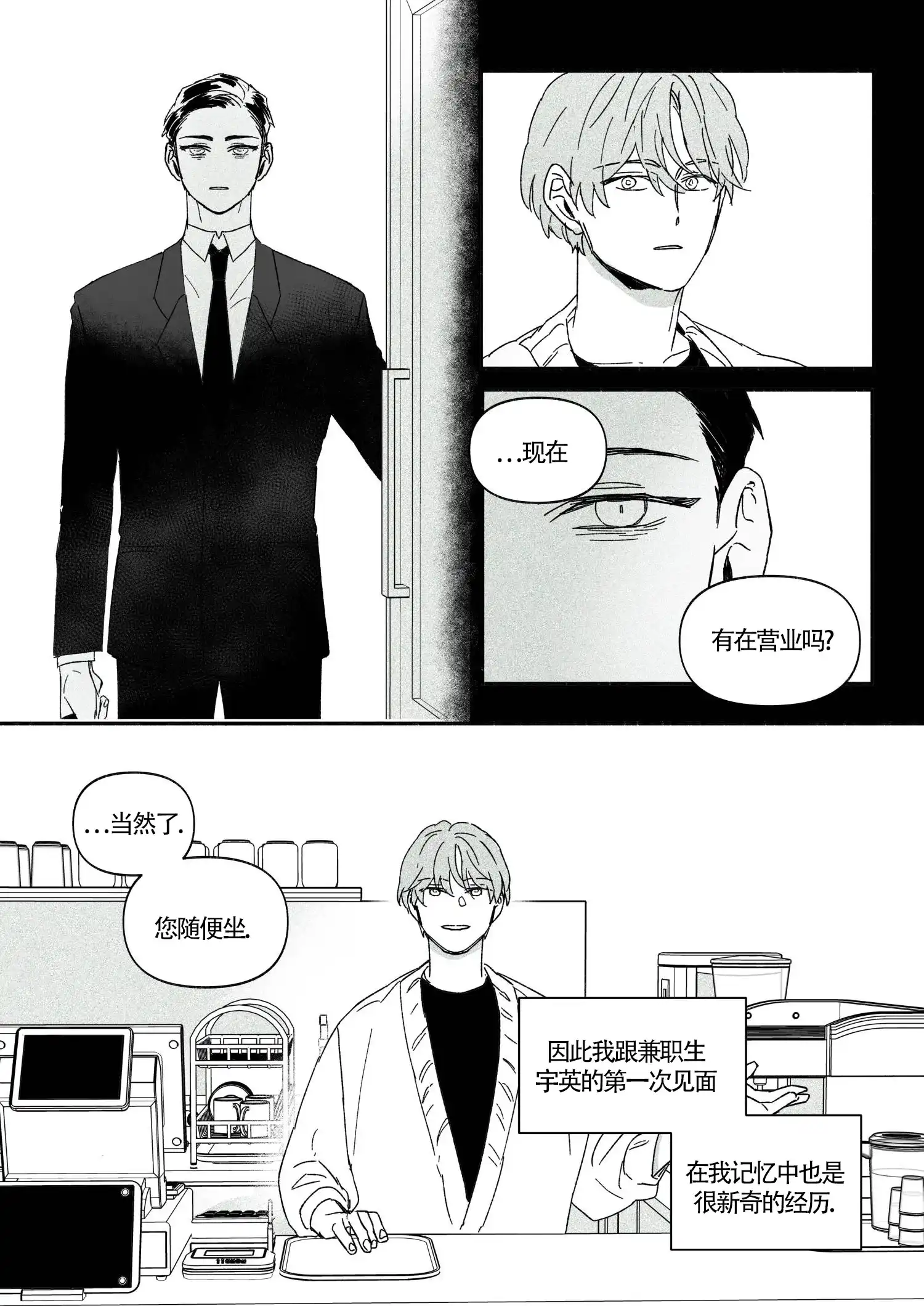 《年下特辑》第9话 第7页