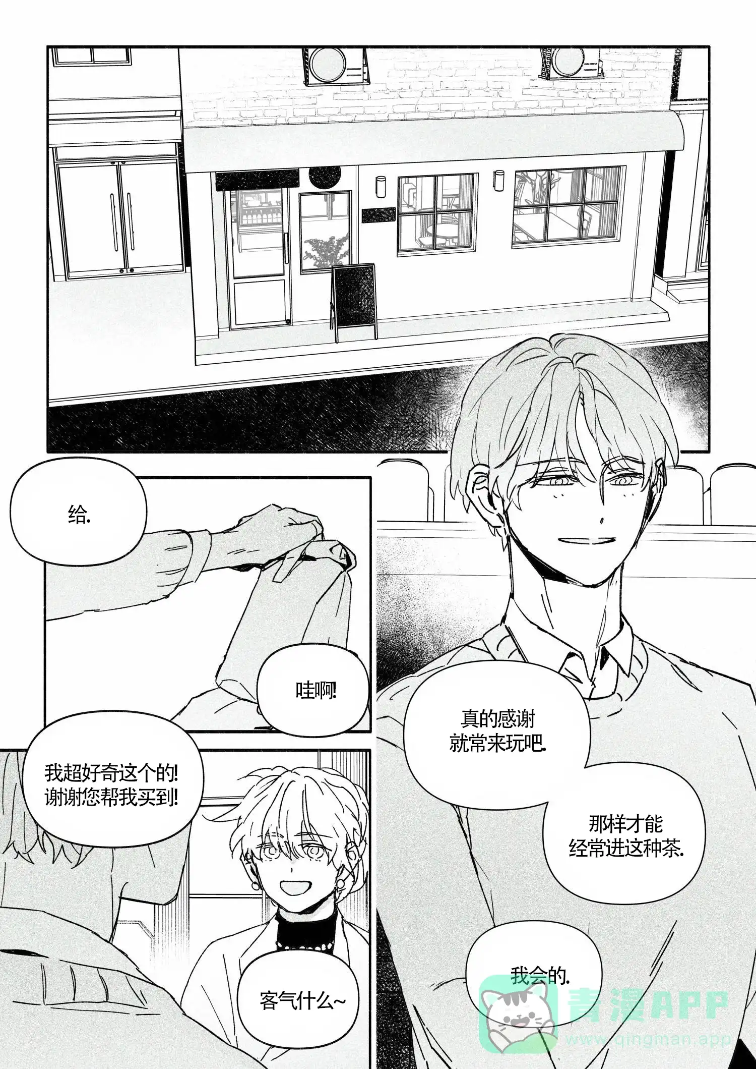 《年下特辑》第9话 第1页
