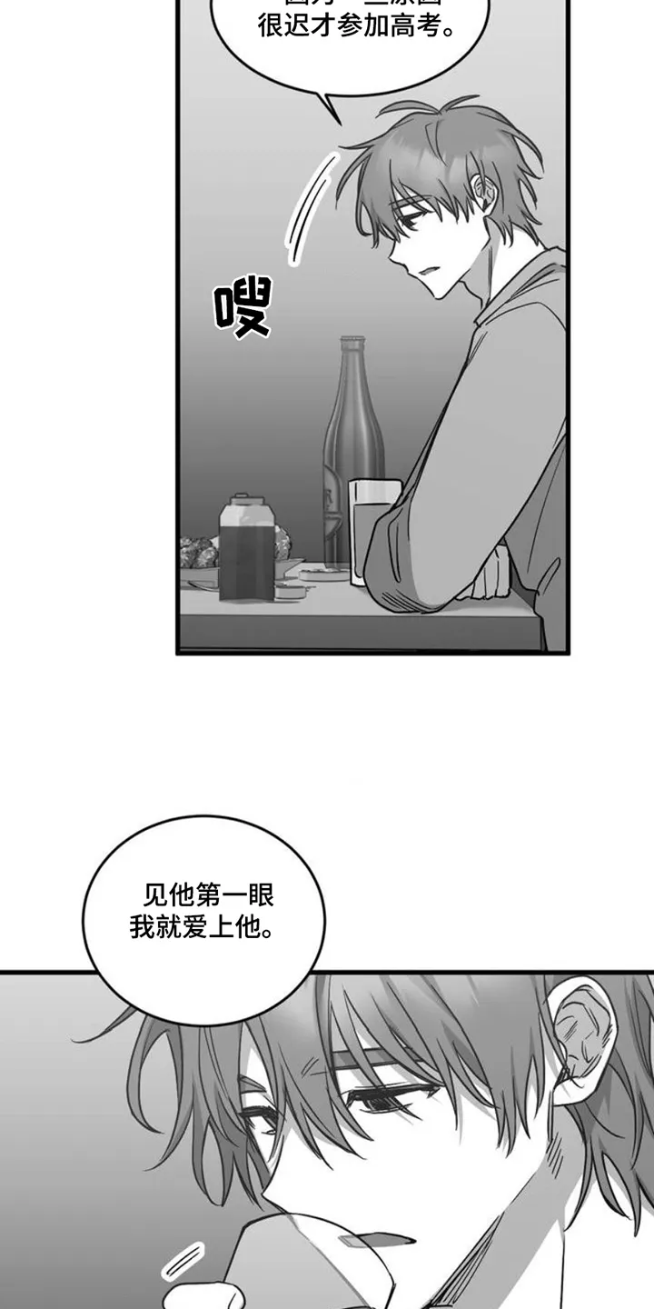 《年下危情》第1话 第7页