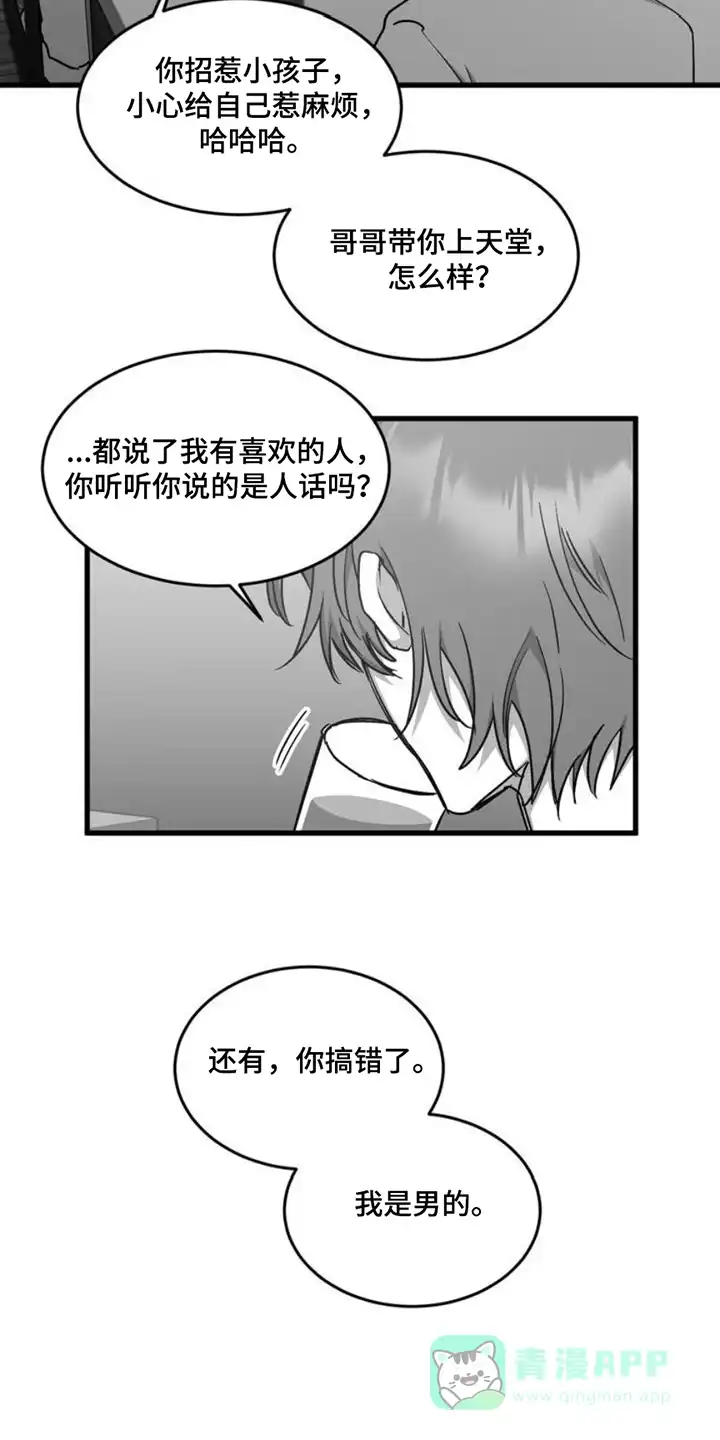 《年下危情》第1话 第11页