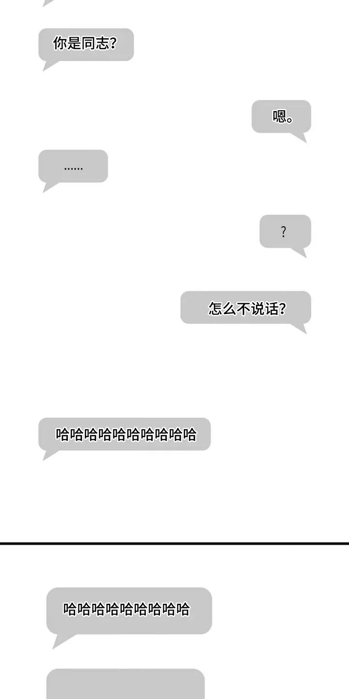 《年下危情》第1话 第13页
