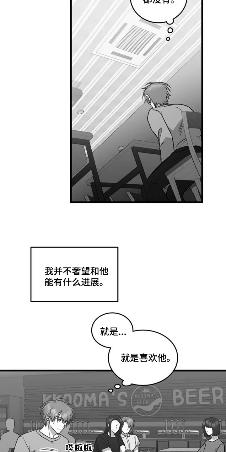 《年下危情》第1话 第17页