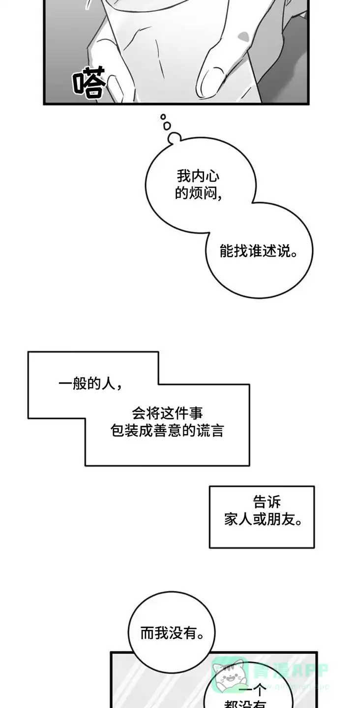 《年下危情》第1话 第16页