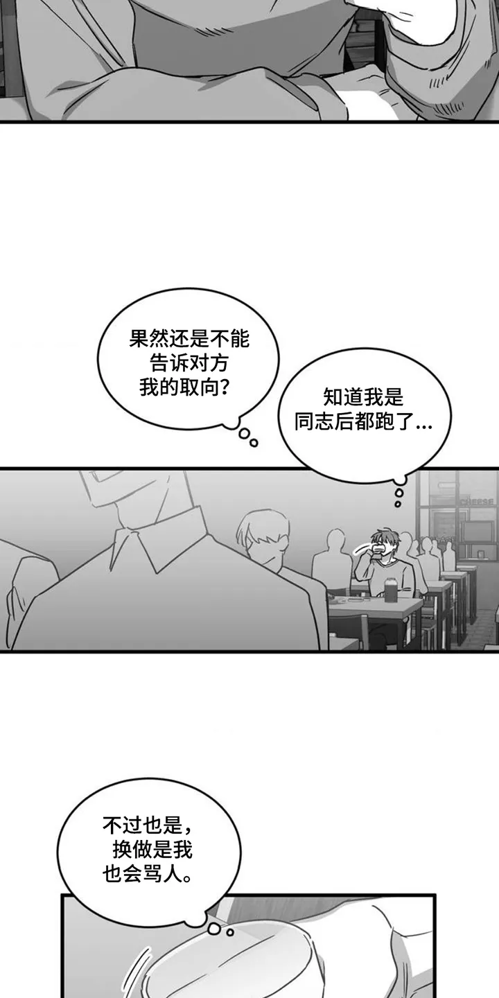 《年下危情》第1话 第15页