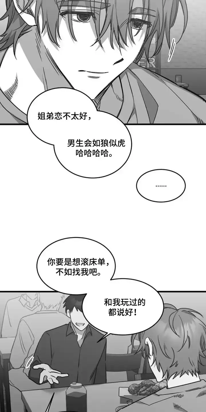 《年下危情》第1话 第10页