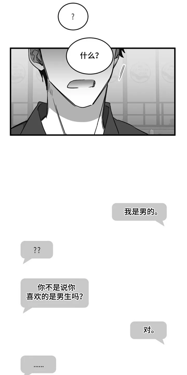 《年下危情》第1话 第12页