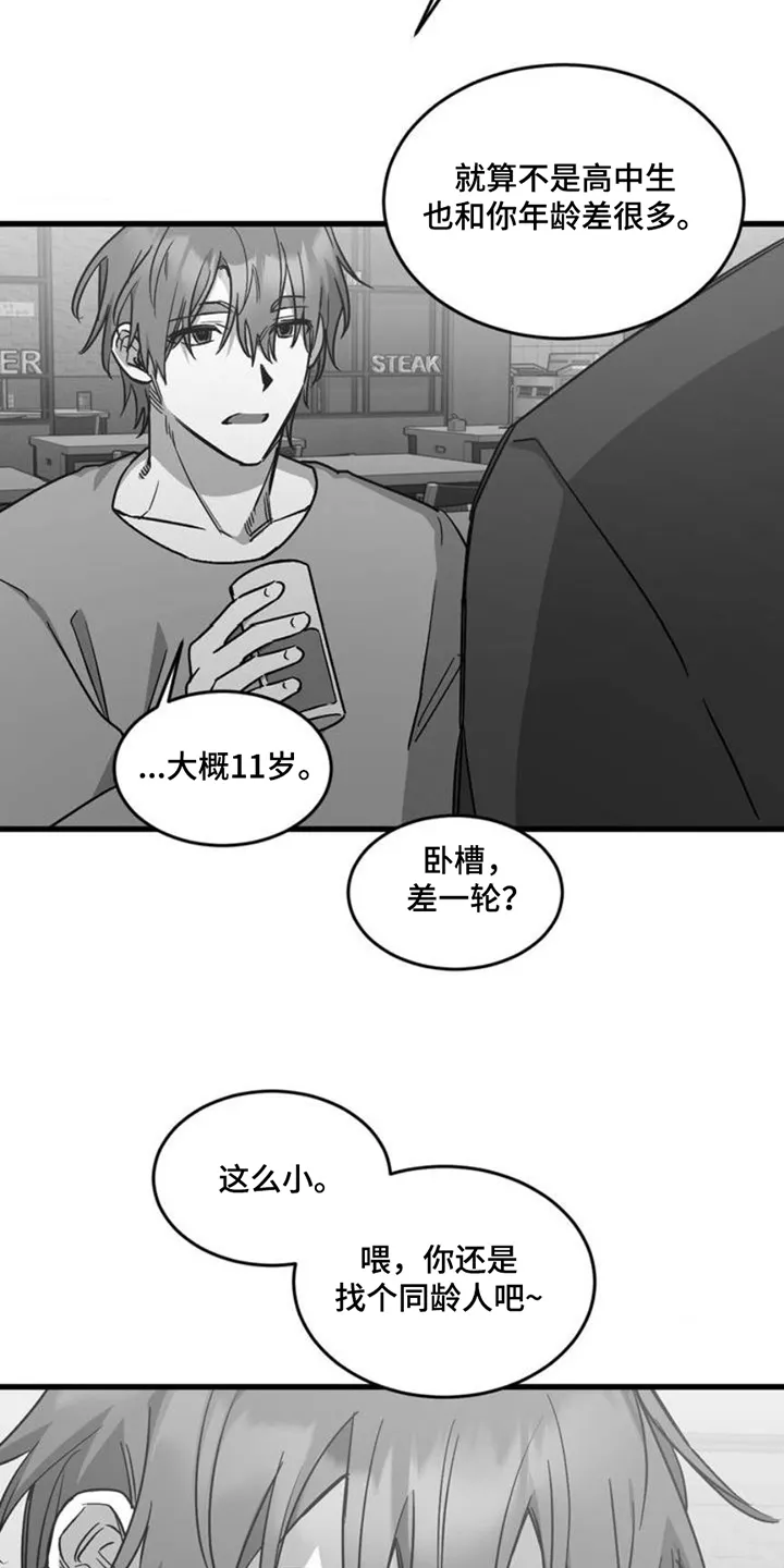 《年下危情》第1话 第9页