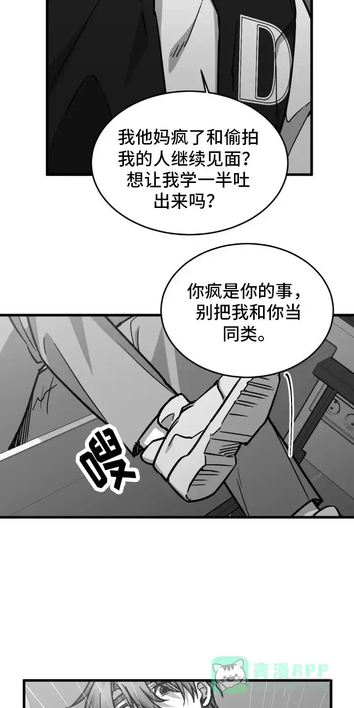 《年下危情》第10话 第6页