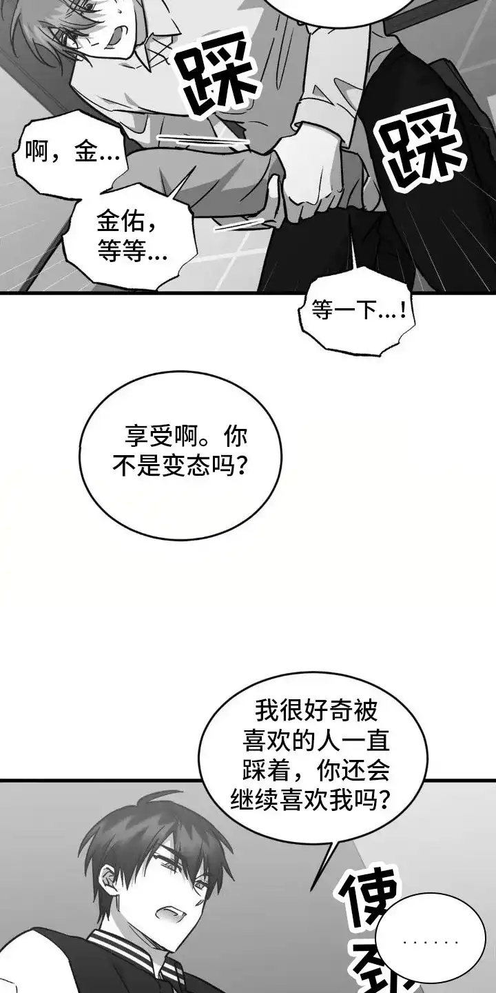 《年下危情》第10话 第8页