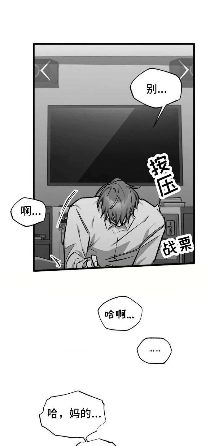 《年下危情》第10话 第17页