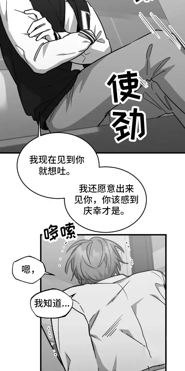 《年下危情》第10话 第9页