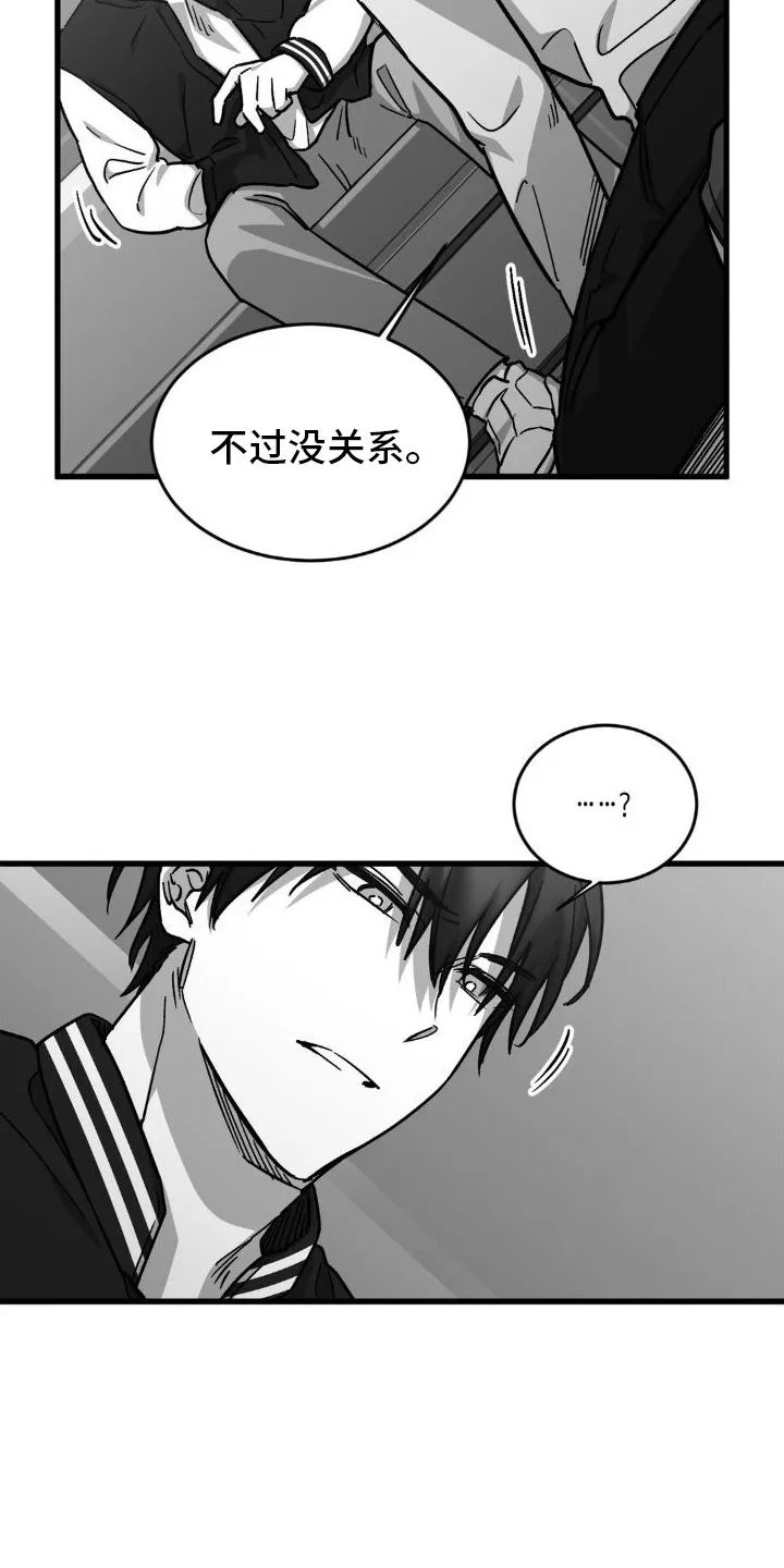 《年下危情》第10话 第2页