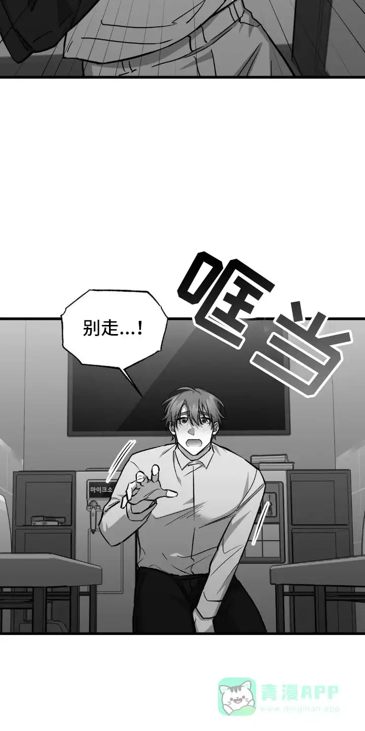 《年下危情》第10话 第16页