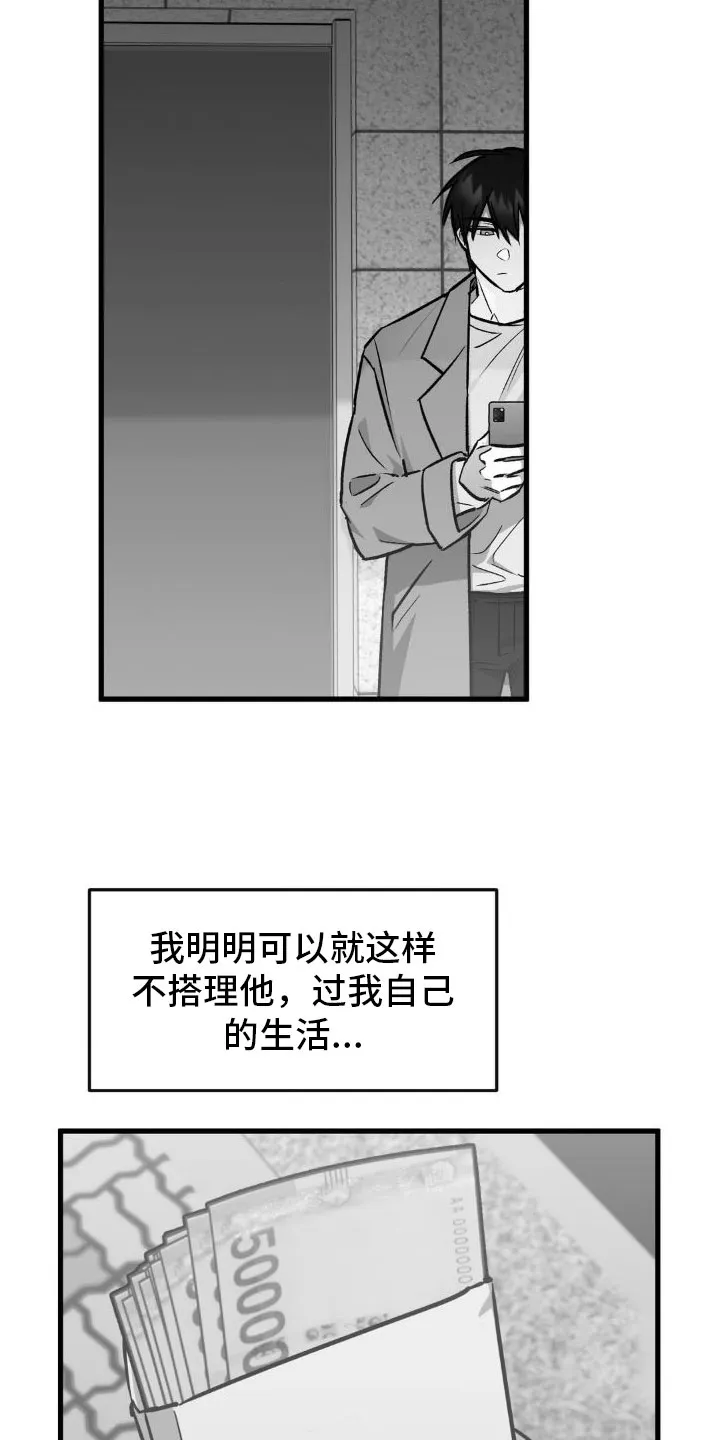 《年下危情》第11话 第5页