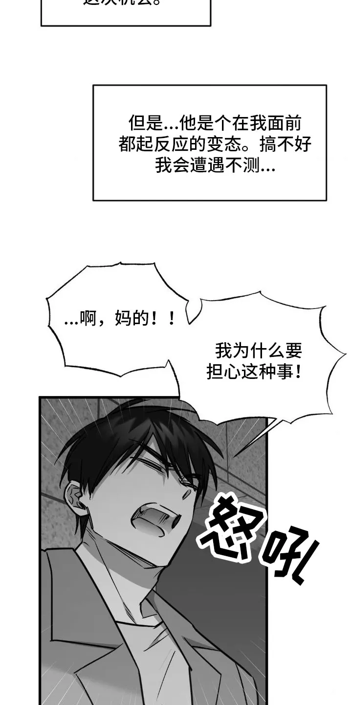 《年下危情》第11话 第18页
