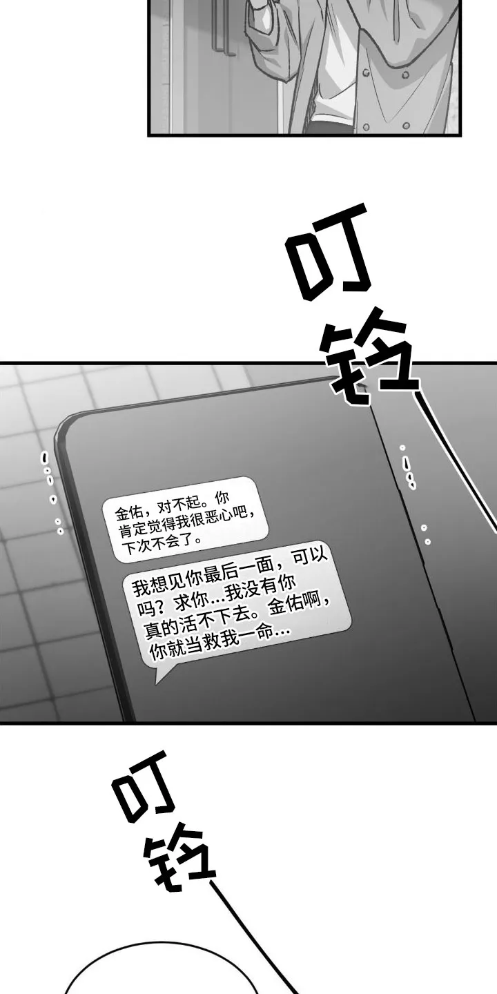 《年下危情》第11话 第2页