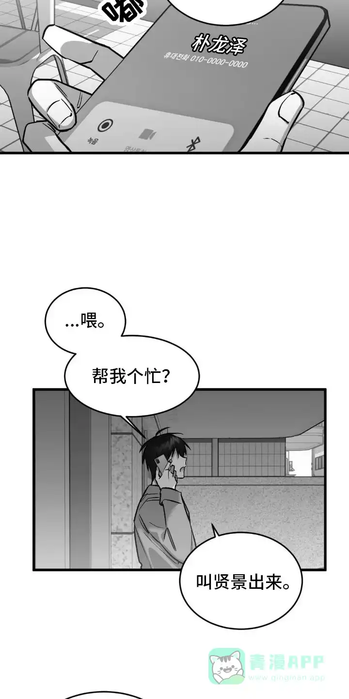 《年下危情》第11话 第21页