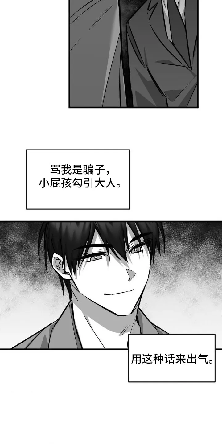 《年下危情》第11话 第15页