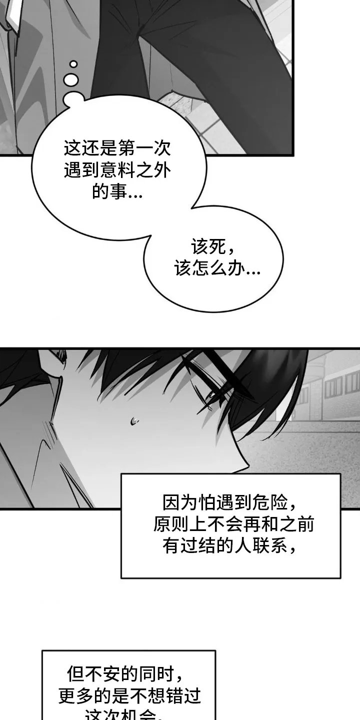 《年下危情》第11话 第17页