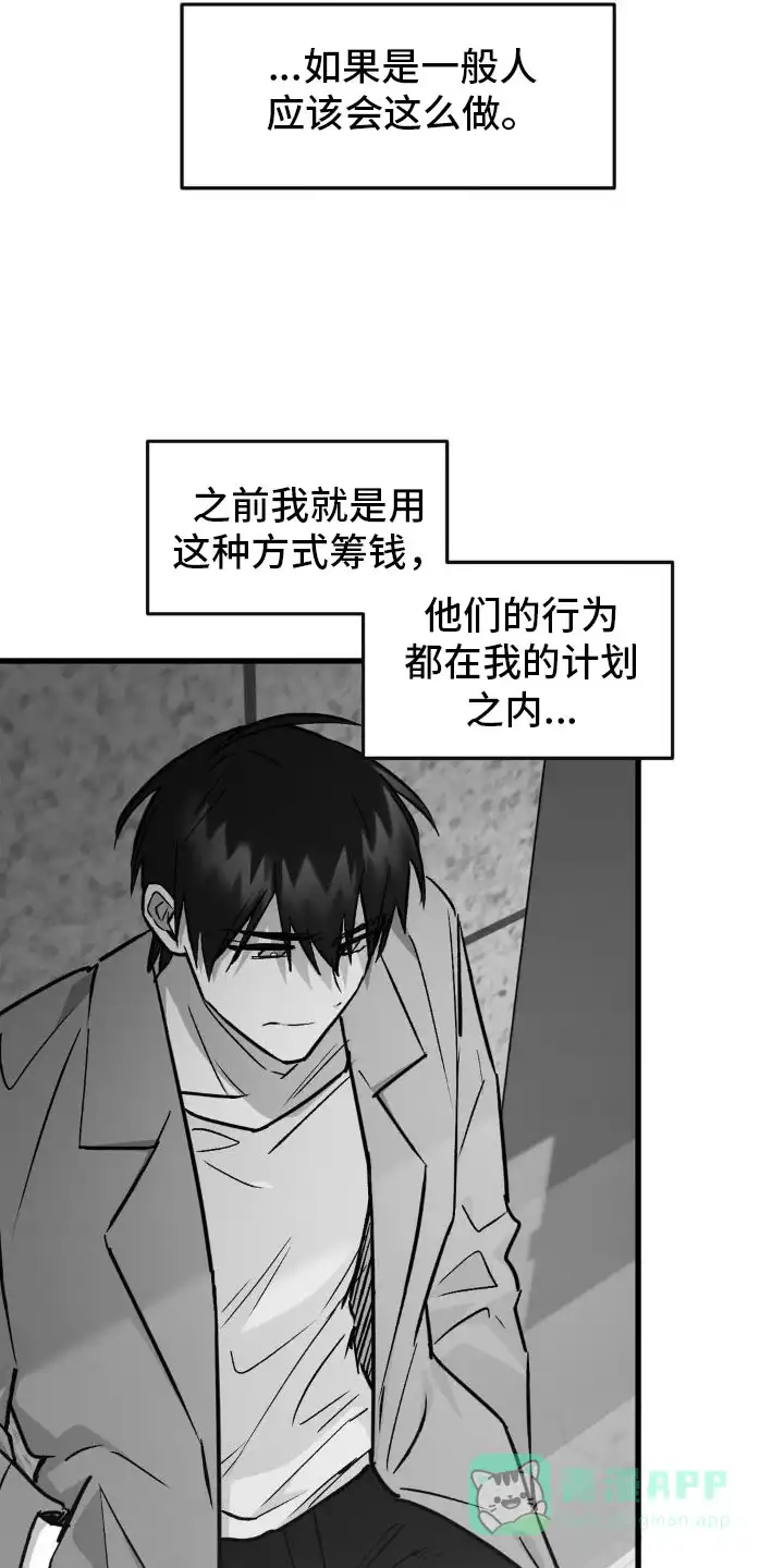 《年下危情》第11话 第16页