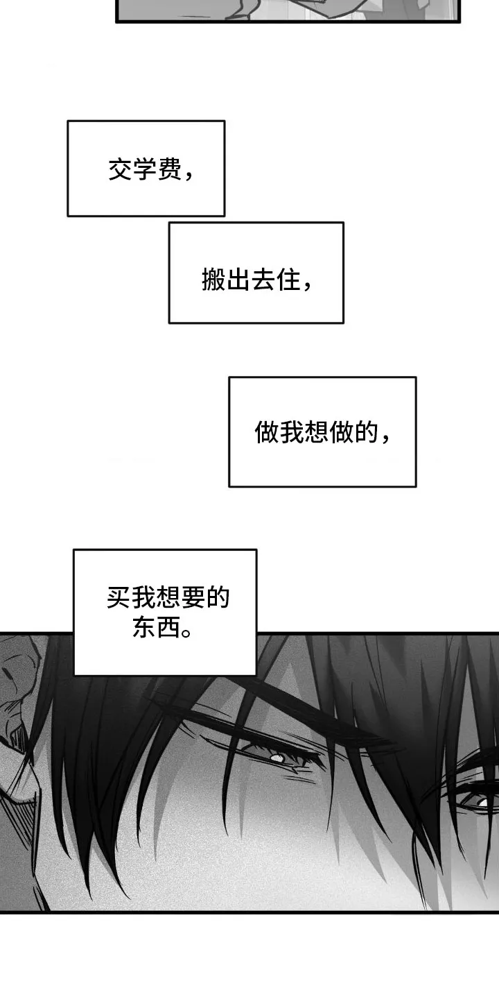 《年下危情》第11话 第8页