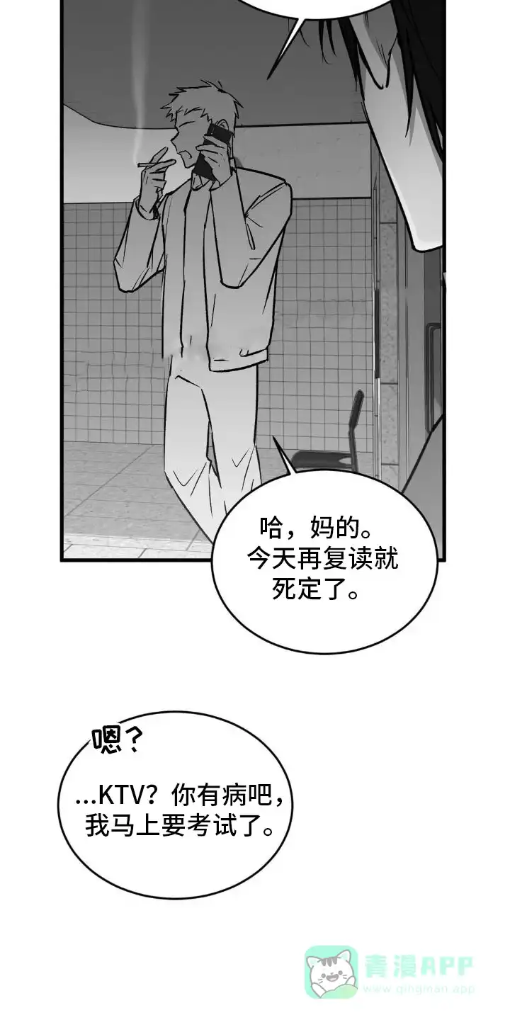 《年下危情》第11话 第11页