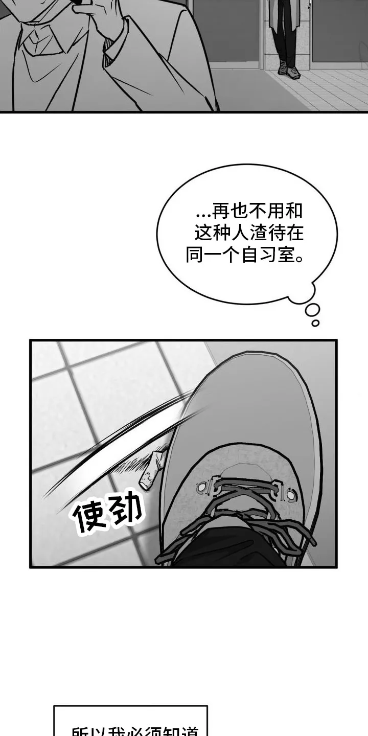 《年下危情》第11话 第13页