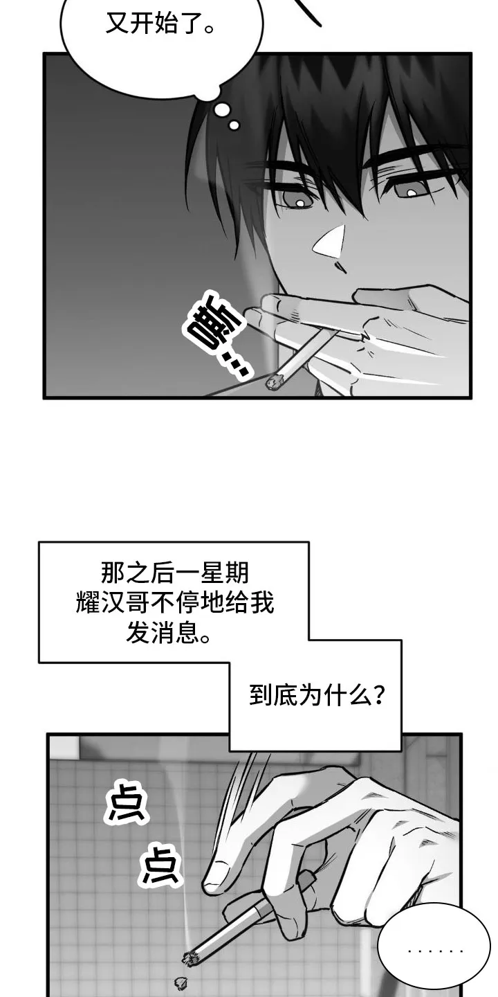 《年下危情》第11话 第3页