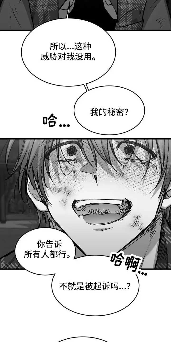 《年下危情》第12话 第19页