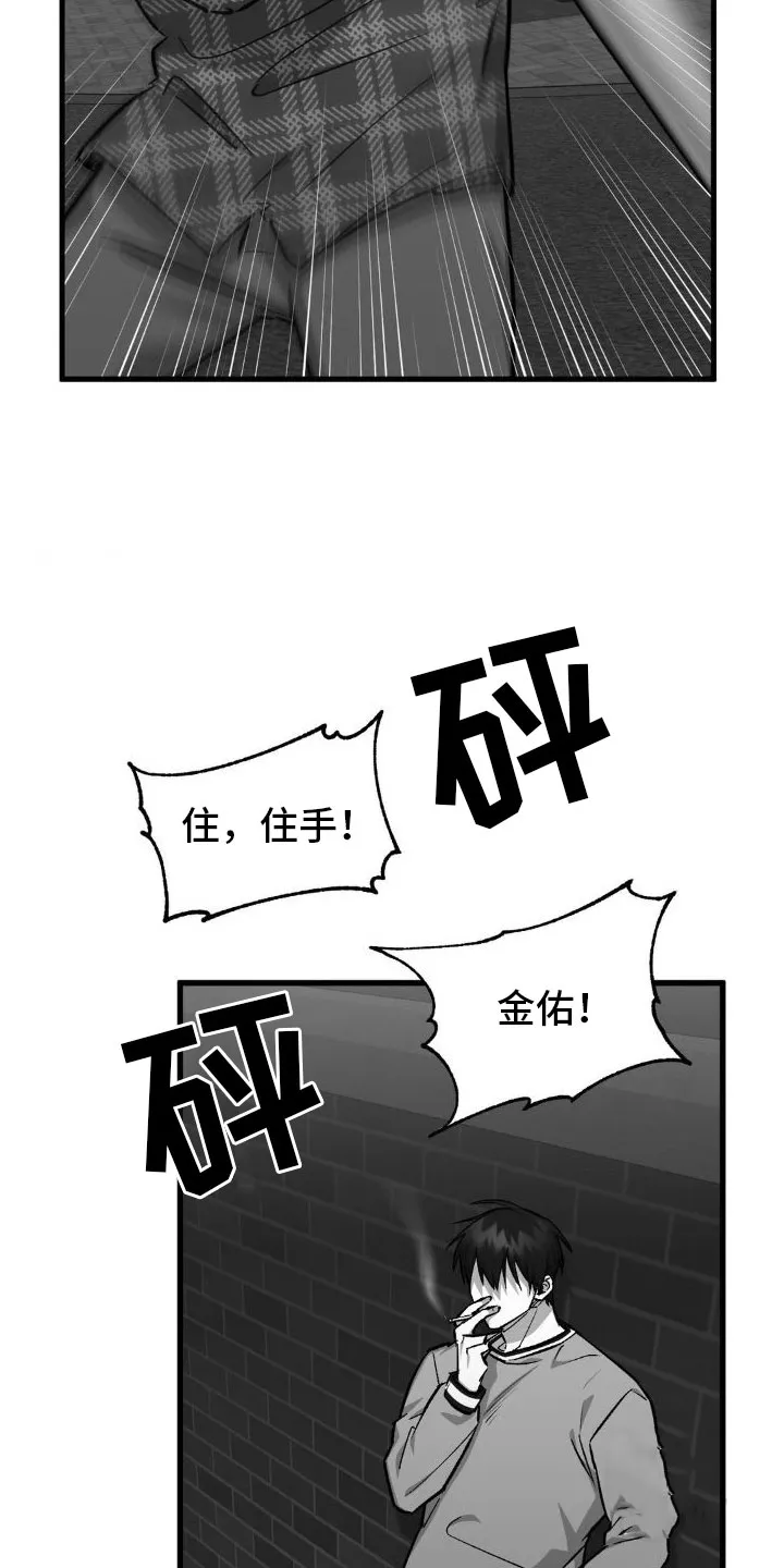 《年下危情》第12话 第8页