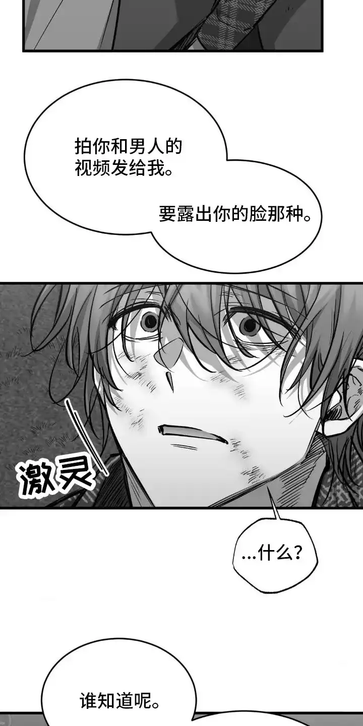 《年下危情》第12话 第25页
