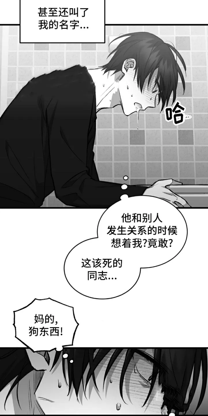 《年下危情》第13话 第8页