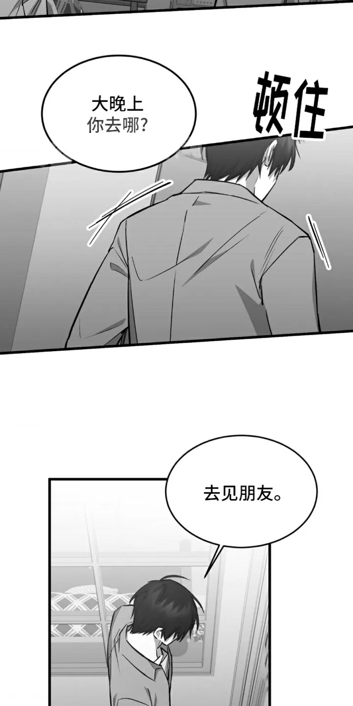 《年下危情》第13话 第17页