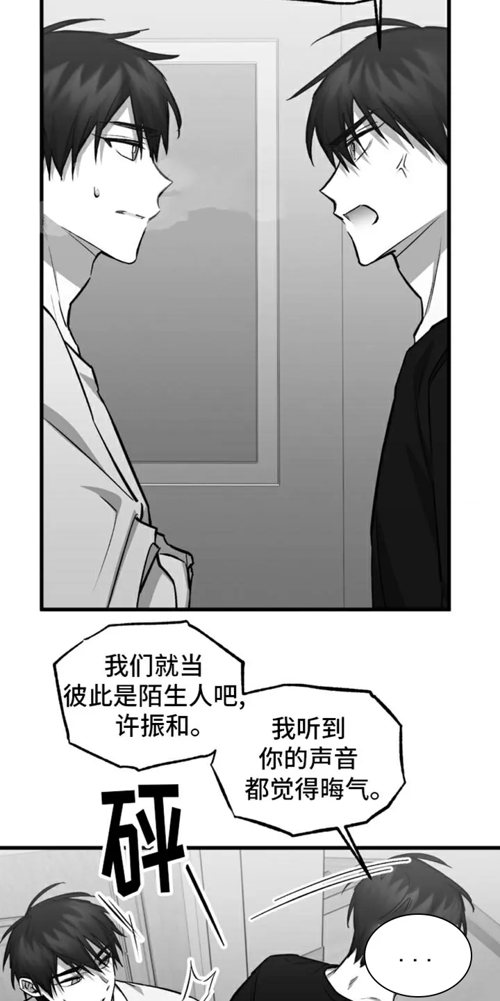 《年下危情》第13话 第14页
