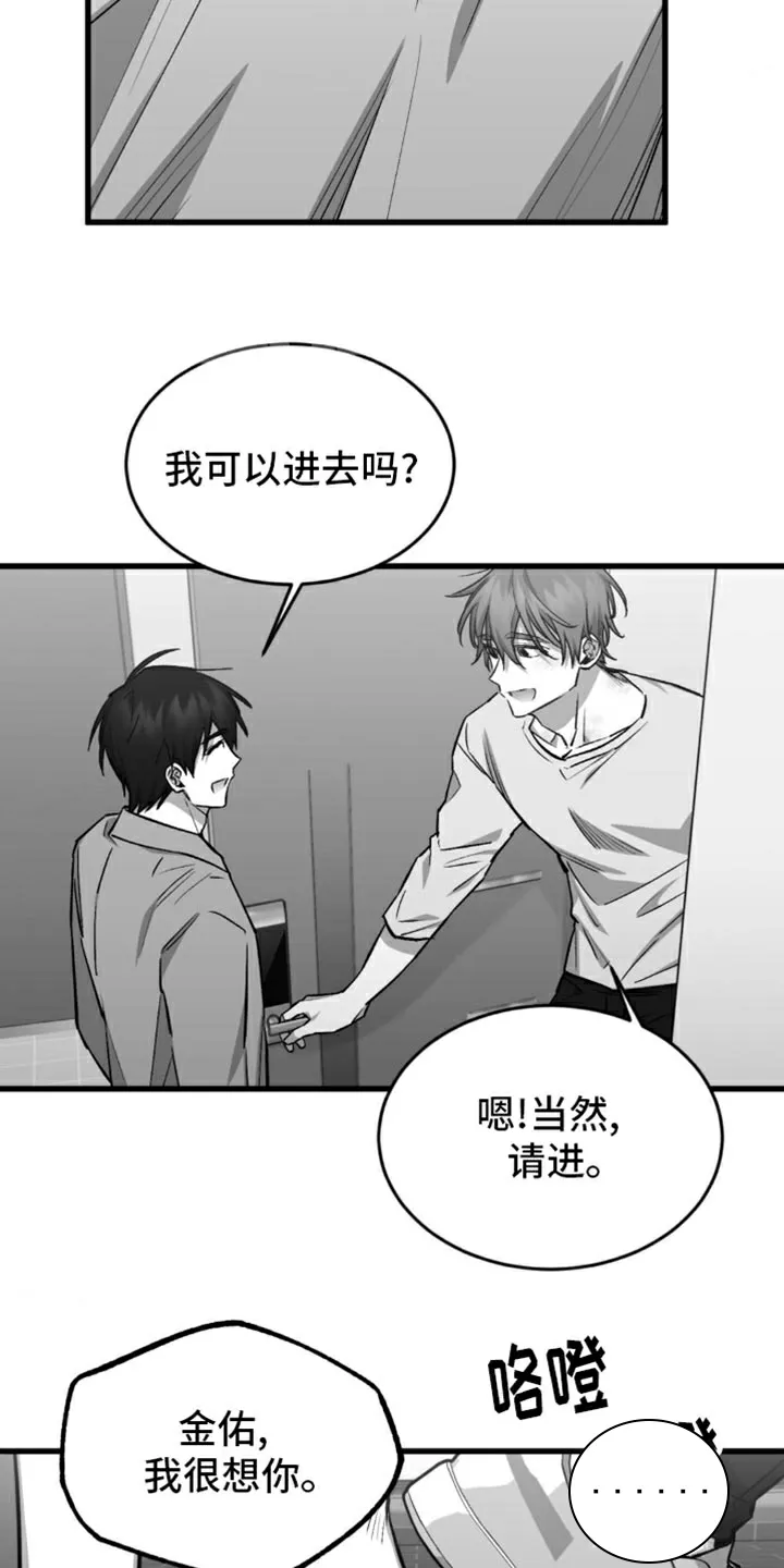 《年下危情》第13话 第24页
