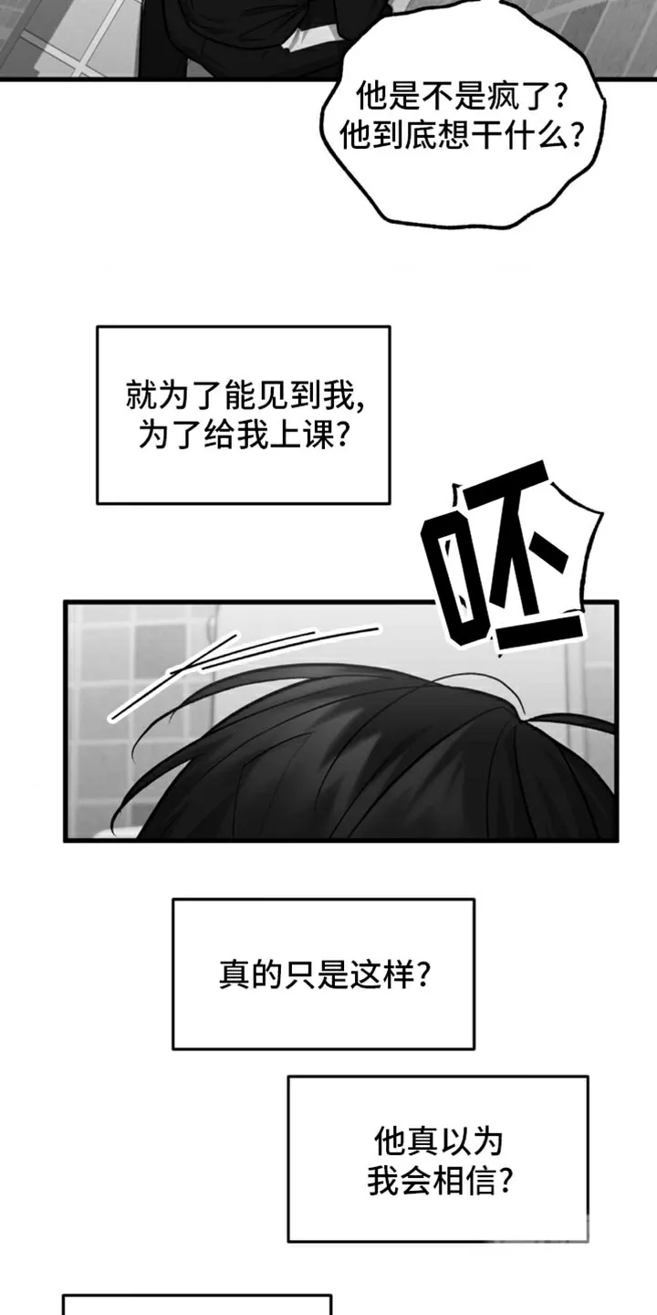 《年下危情》第13话 第7页