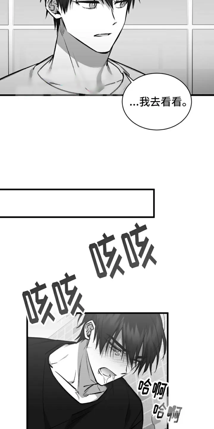 《年下危情》第13话 第5页