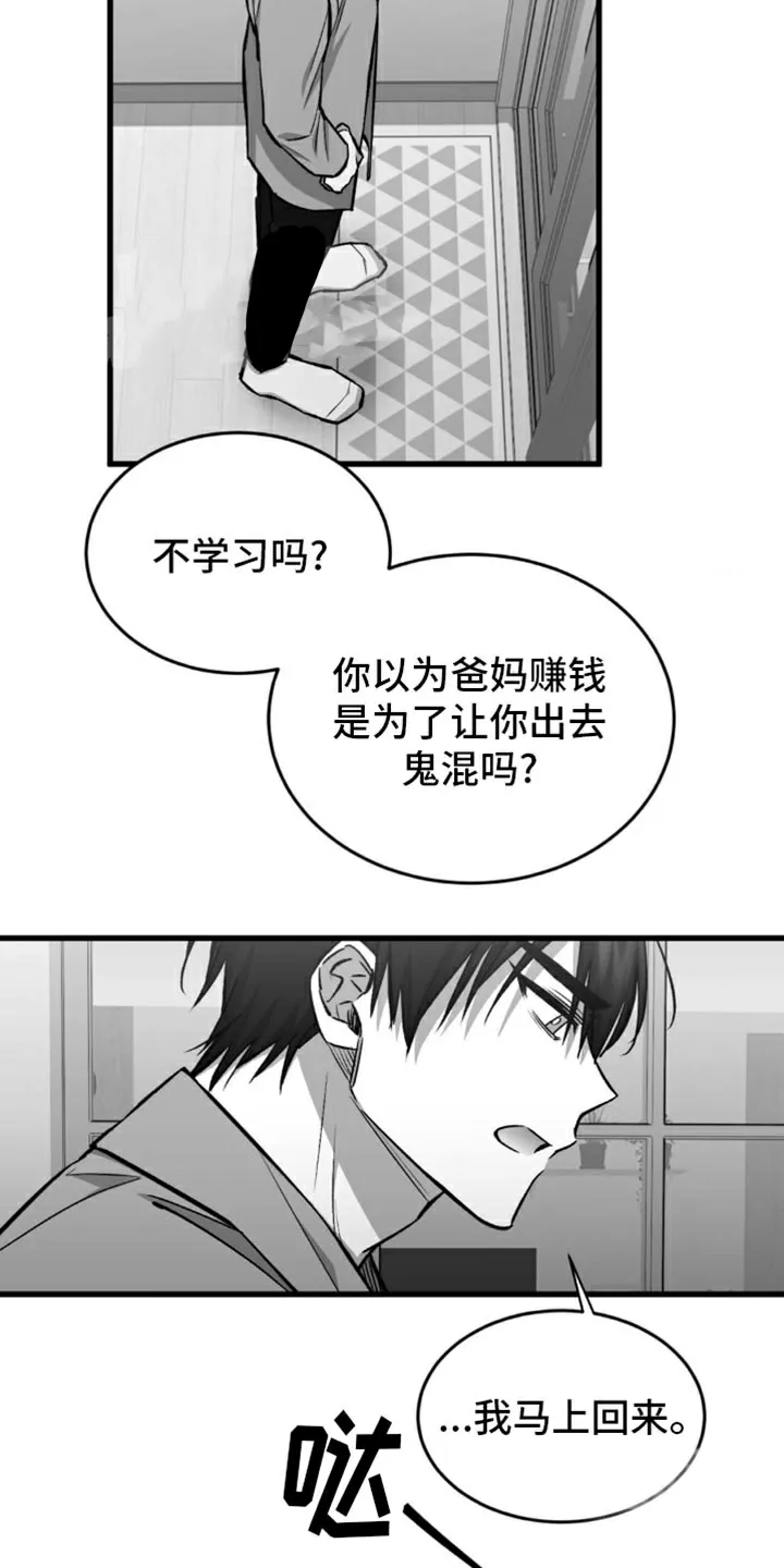 《年下危情》第13话 第18页