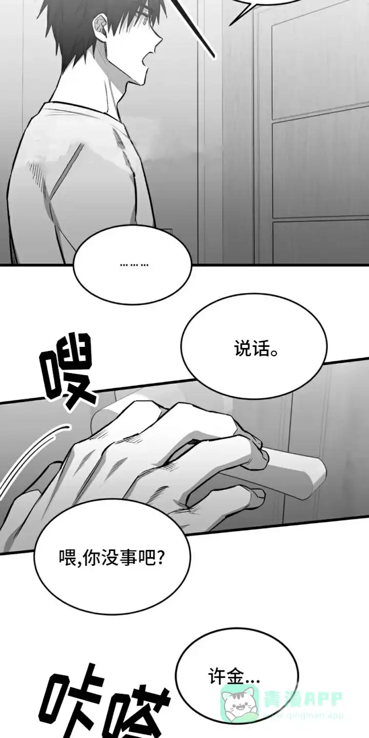 《年下危情》第13话 第11页