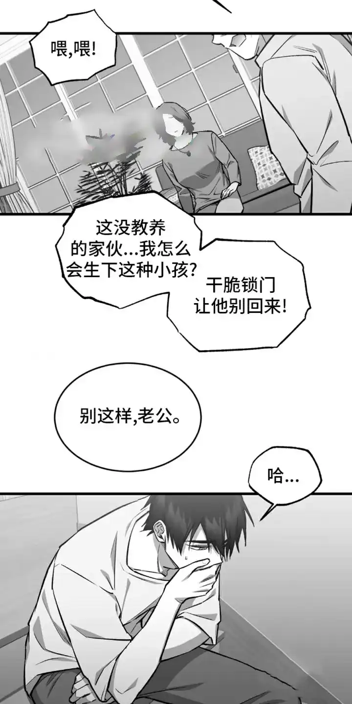 《年下危情》第13话 第19页