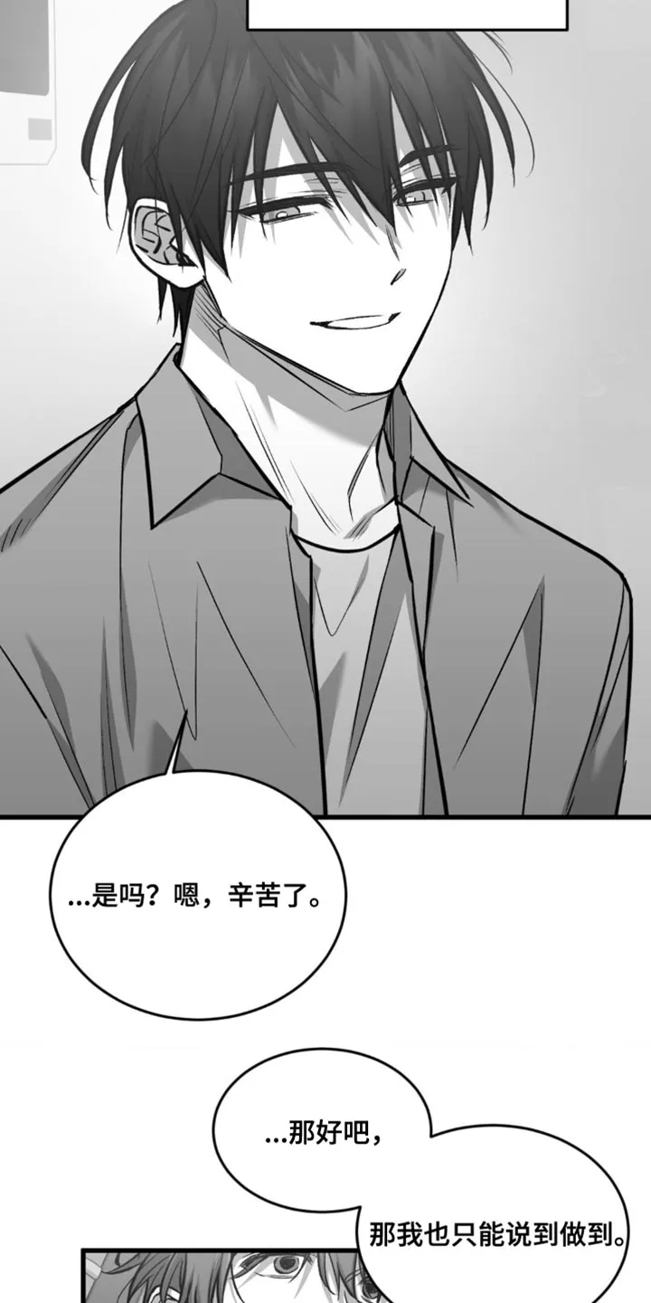 《年下危情》第14话 第14页