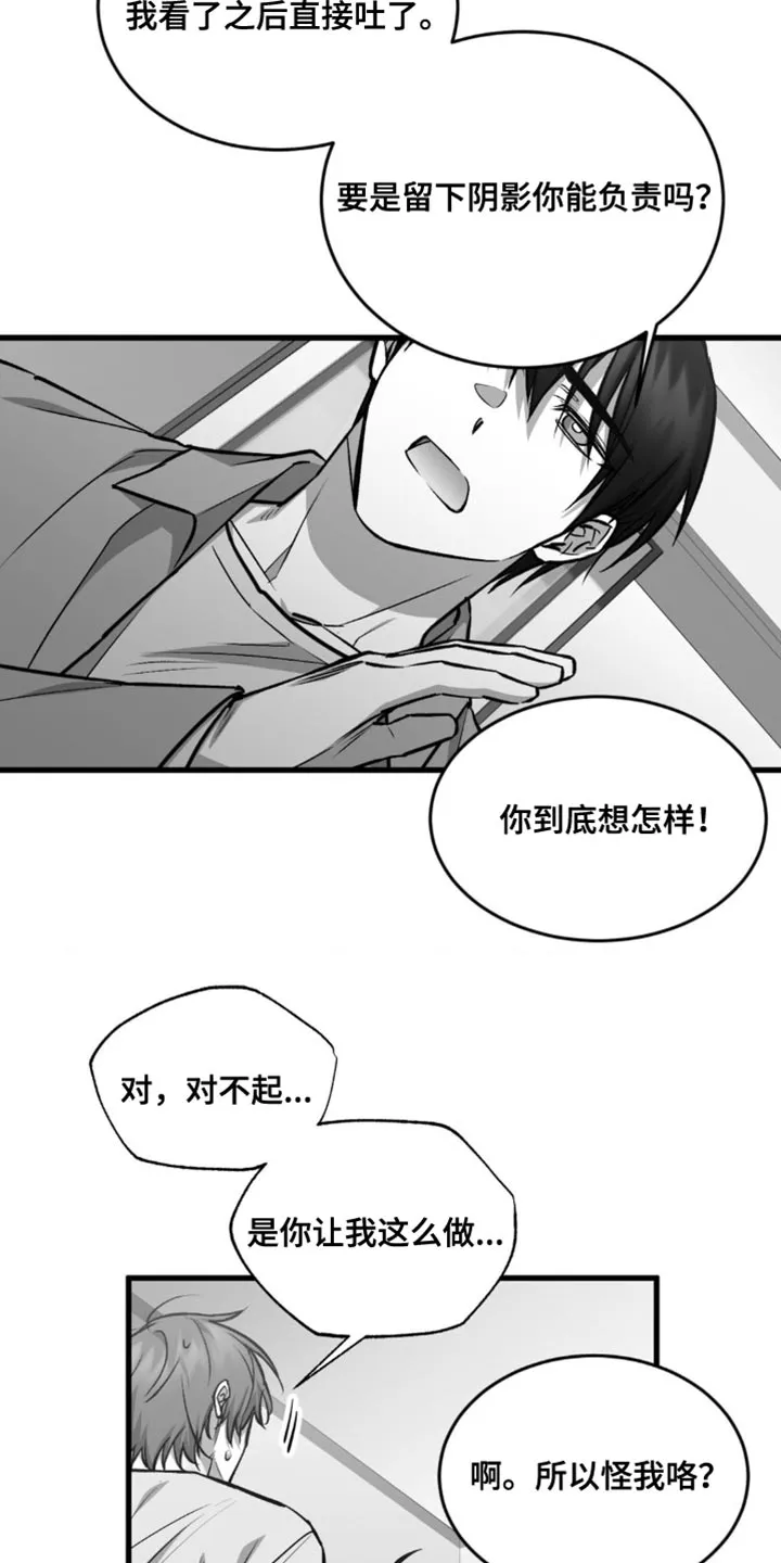 《年下危情》第14话 第2页